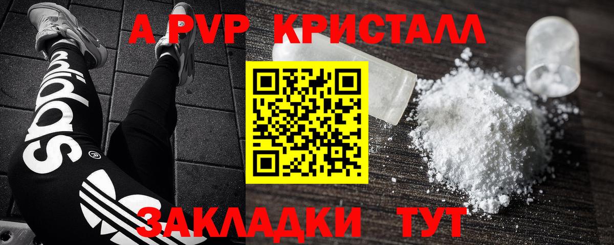А ПВП СК  Alfa_PVP  Вход с VPN  Шадринск  A PVP кристаллы  APVP VHQ 