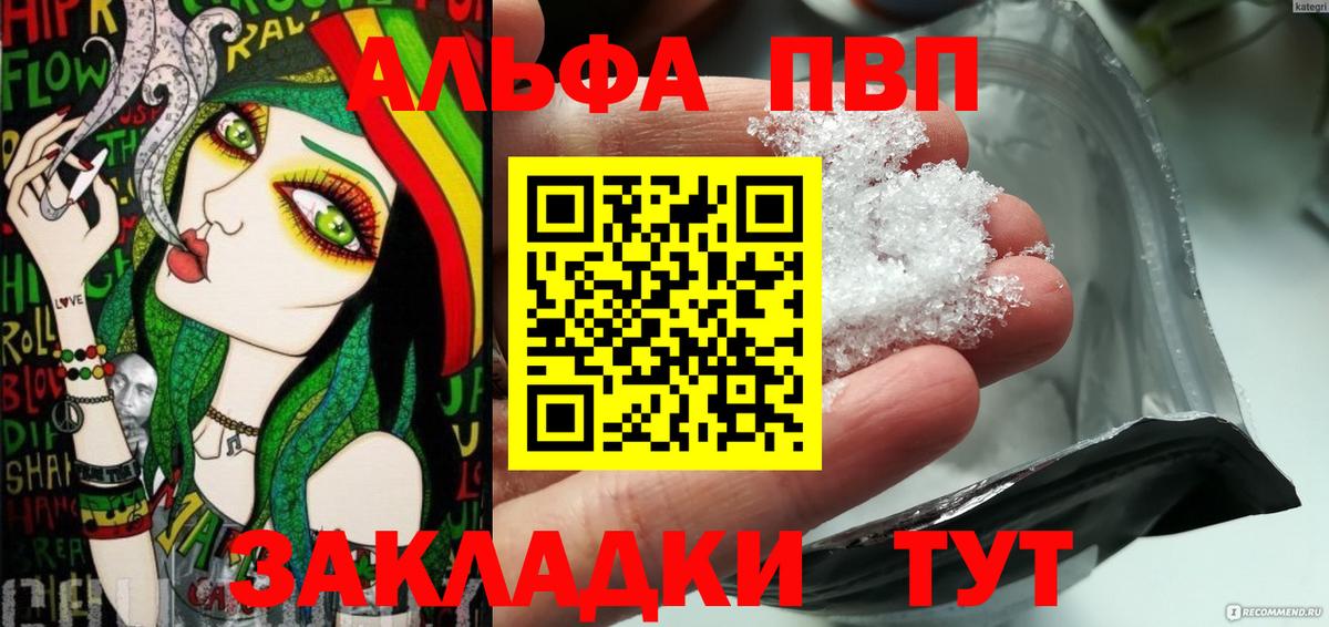 Alfa_PVP Соль Шадринск