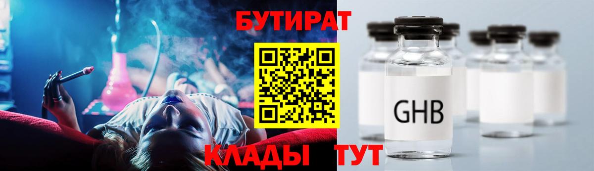 БУТИРАТ вода Шадринск