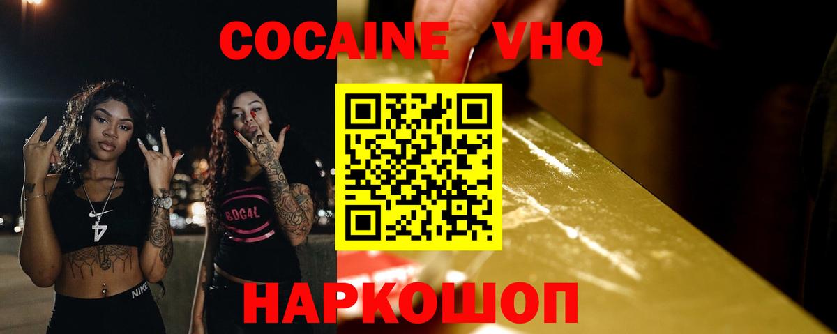 КОКАИН 98%  COCAIN 99%  Шадринск  КОКАИН  Вход с VPN 
