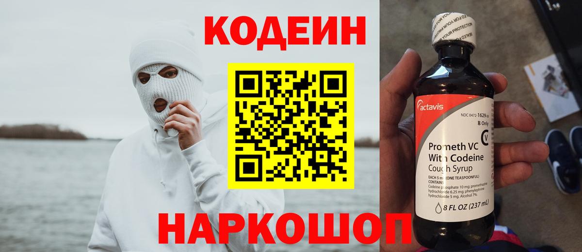 Кодеин Purple Drank  Кодеин Purple Drank  Шадринск  Вход с VPN 