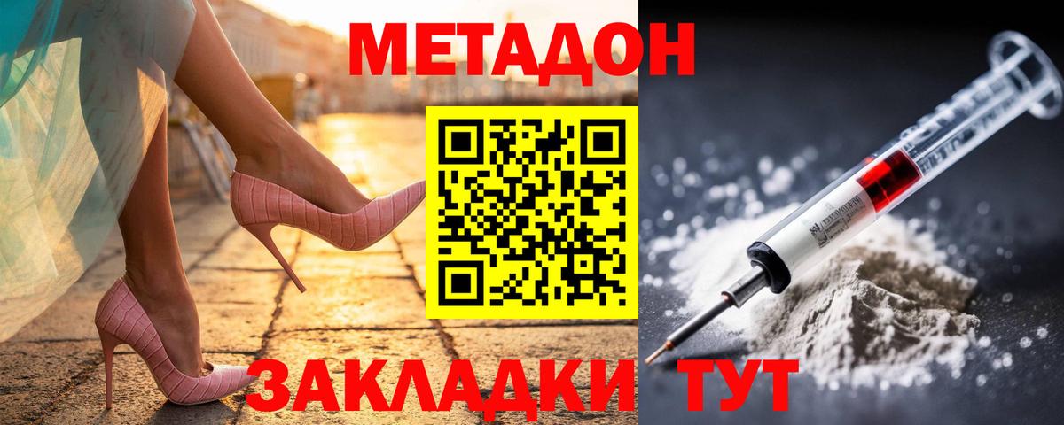 МЕТАДОН кристалл  Вход с VPN  МЕГА tor  Шадринск  МЕТАДОН VHQ 